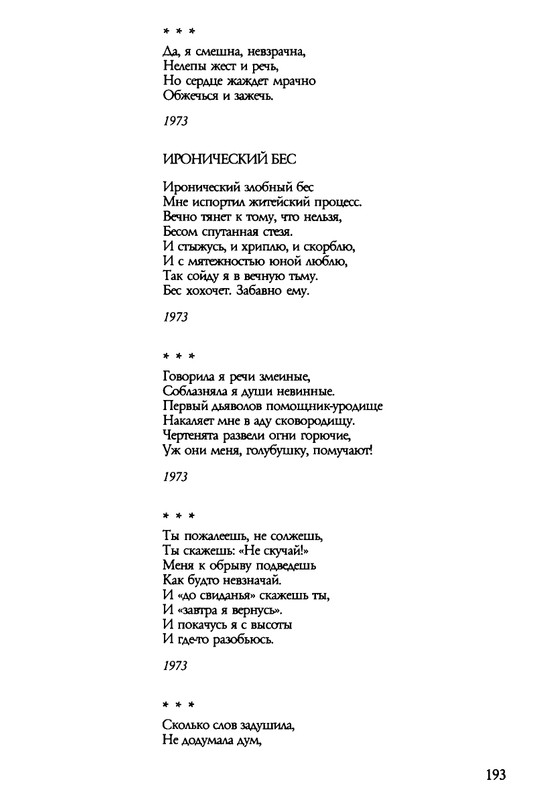 barkova-vechno-ne-ta-2002-1-213-page-0194
