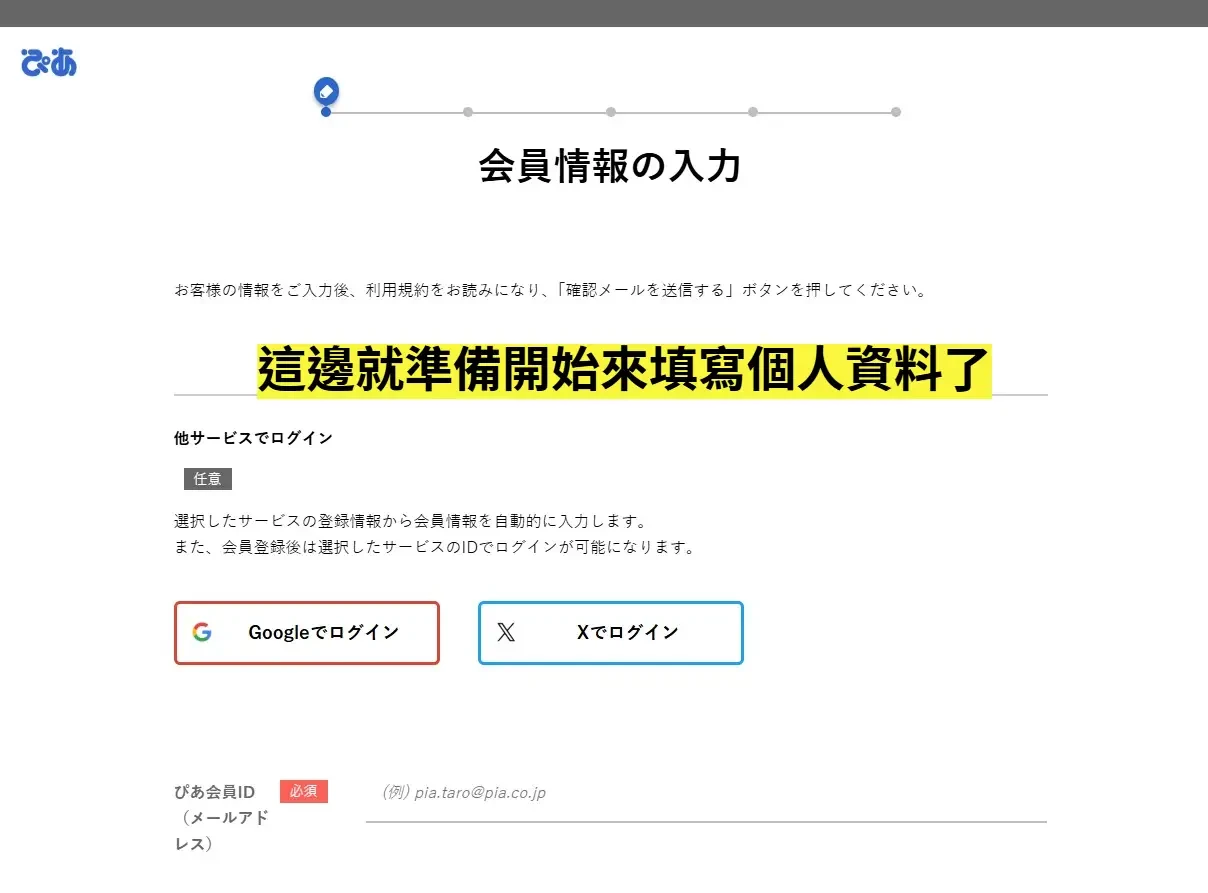 Ticket PIA 資料輸入初始畫面