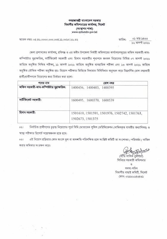DC-Office-Habiganj-Final-Result-2026-PDF-1