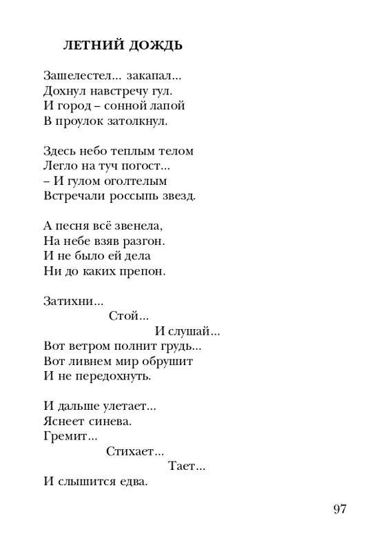 shtikh-alexandr-istlevshikh-let-zhivye-sny-2008-page-0098