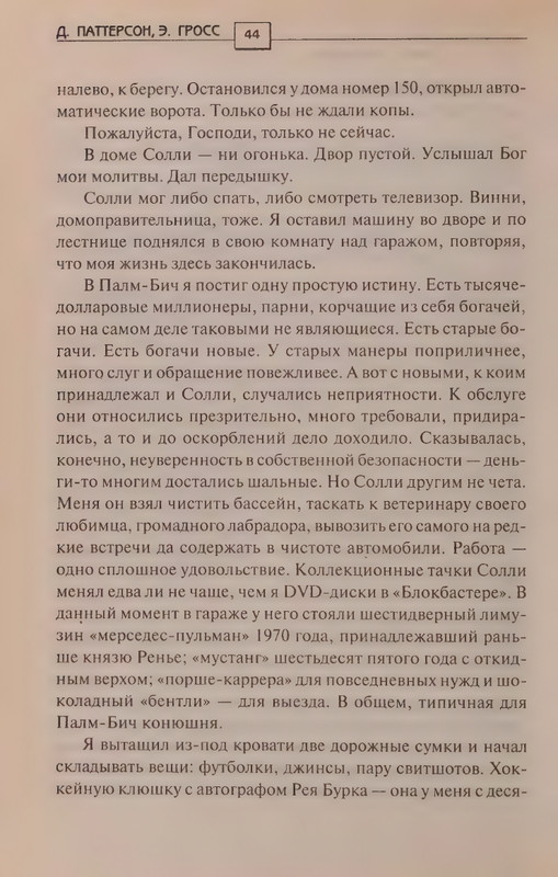 Patterson-Dzhejms-Spasatel-2008-page-0048