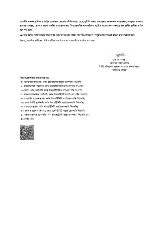 NESCO-Sub-Station-Attendant-Exam-Result-2024-PDF-4