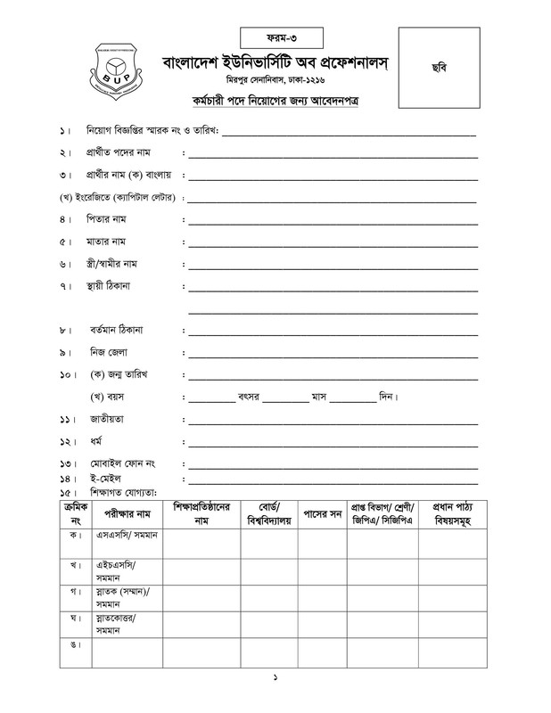 BUP-Staff-Job-Application-Form-PDF-1
