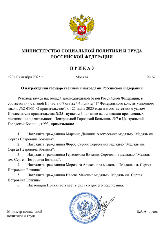 Указ МСПТ 67