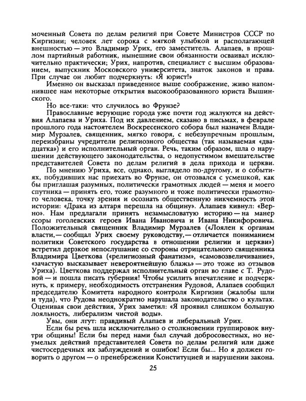 БО 1989 № 26 • Александр Нежный - Взгляд со святой горы_page-0027