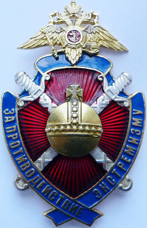 МВД ГУПЭ за противодействие (1)