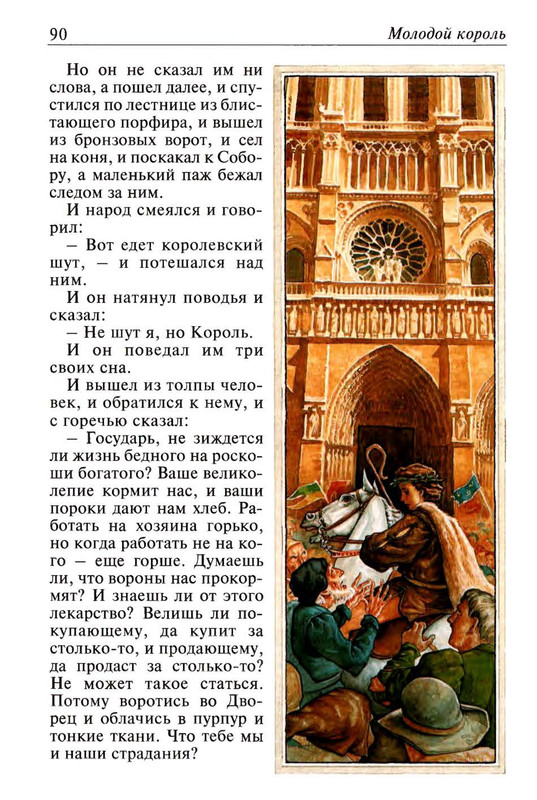 Uajld-Oskar-Skazki-1997-page-0091