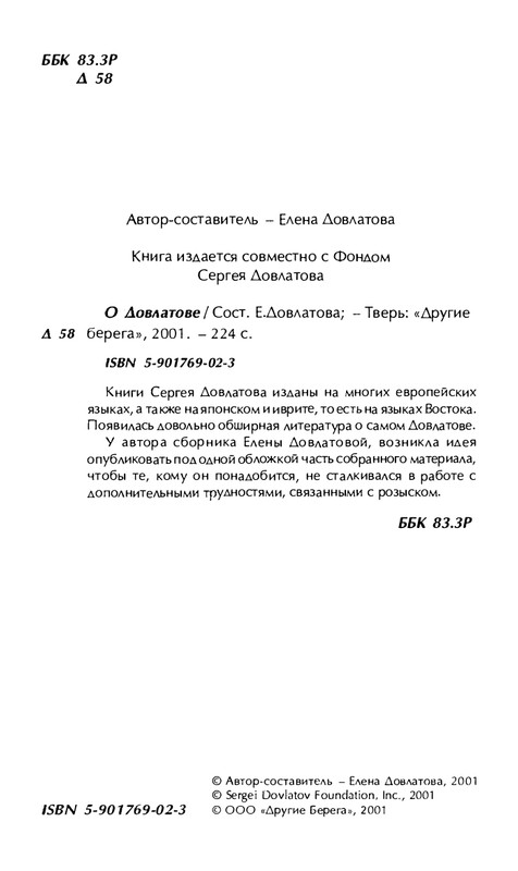o-dovlatove-2001-page-0005