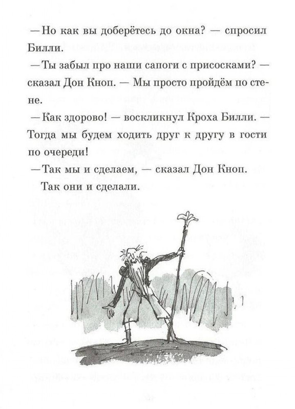 Dal-Roald-Billi-i-knopy-page-0103