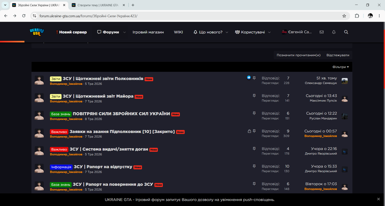 Збройні Сили України UKRAINE GTA Ігровий форум Google Chrome 16 05 2026 16 17 43