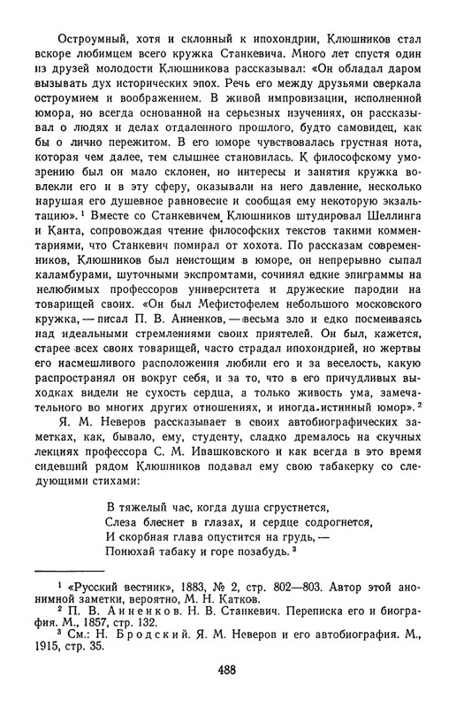 Поэты кружка Станкевича_page-0107