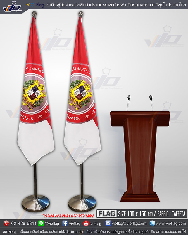 ธงโรงเรียนอัญสัมชัน