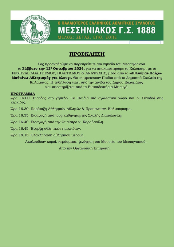 ΠΡΟΣΚΛΗΣΗ-1