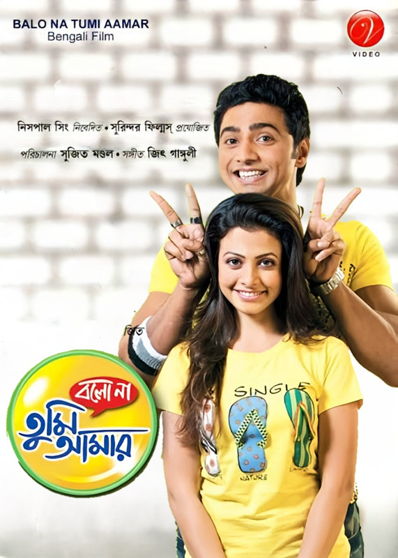Bolo Na Tumi Amar (2010) Bangla Movie DSNP WEB-DL – 480P | 720P | 1080P – Download & Watch Online