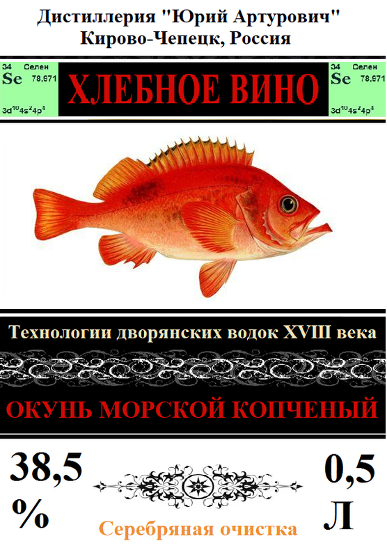 Окунь морской копченый
