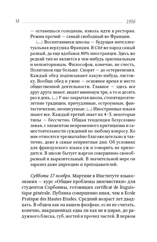 zaliznyak-progulki-po-evrope-2018-page-0033