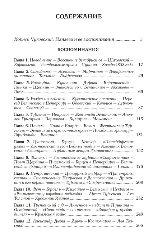 Panaeva-A-A-Vospominania-2024-page-0060