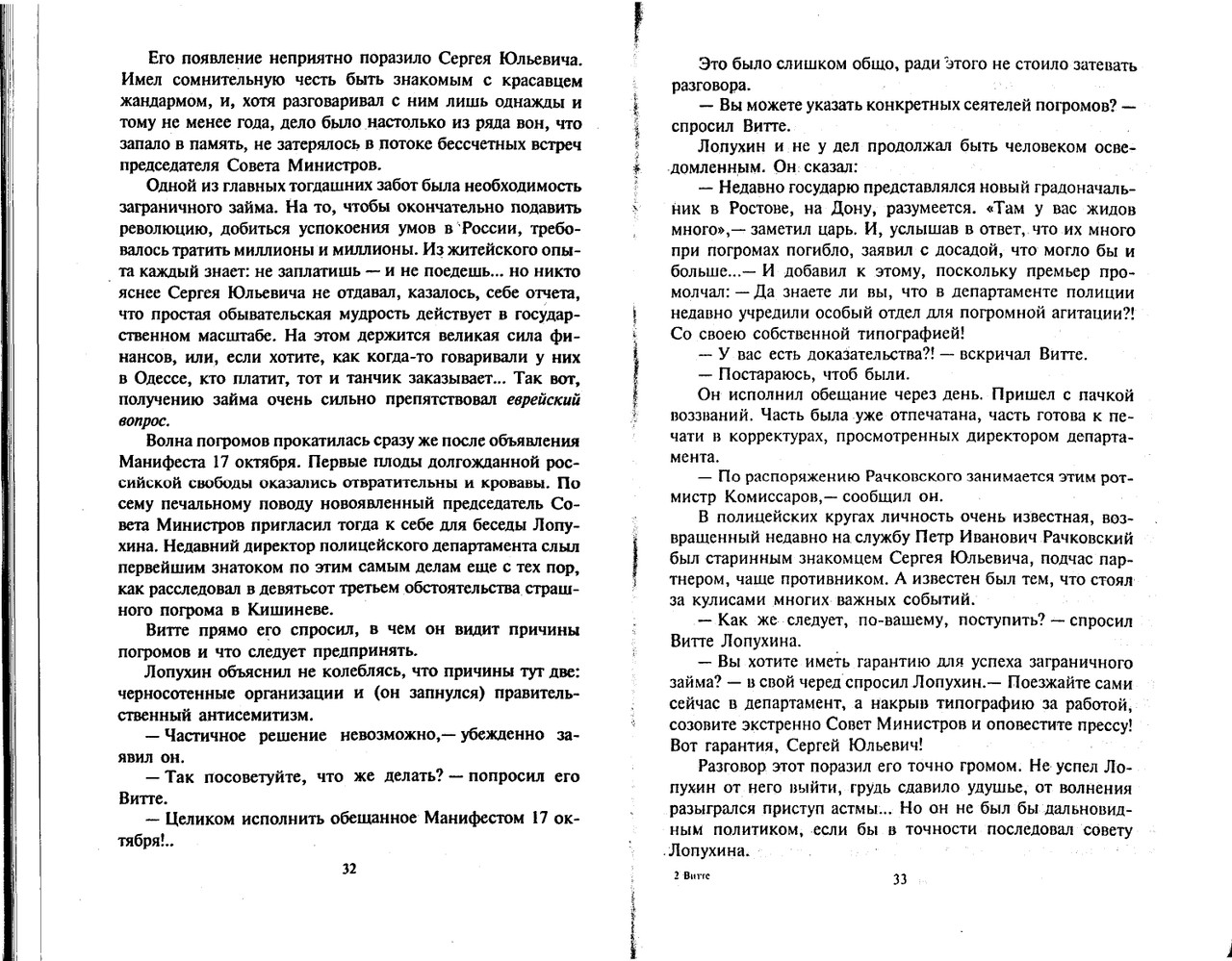 Витте page 0016