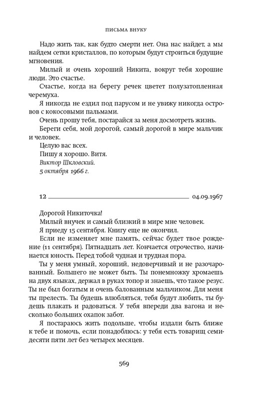 Шкловский В.Б.-Zoo,или Письма не о любви_page-0054