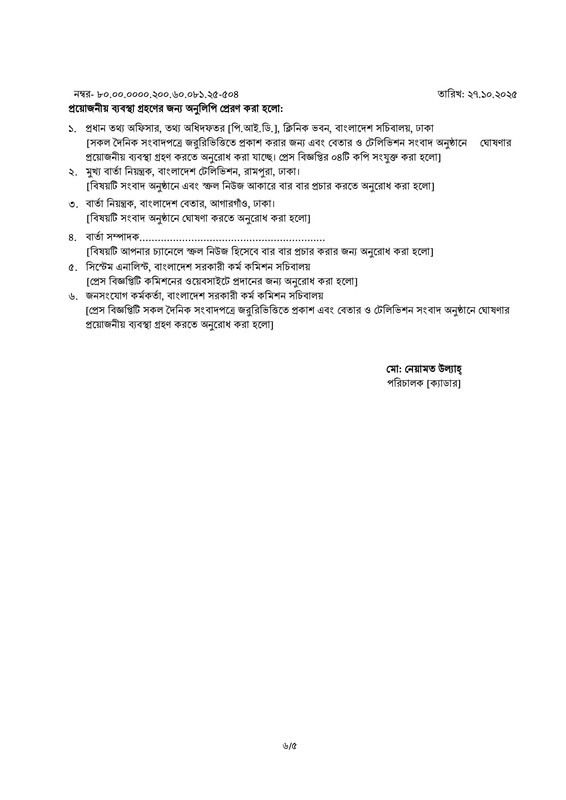 45th-BCS-10th-Phase-Viva-Date-2025-PDF-6