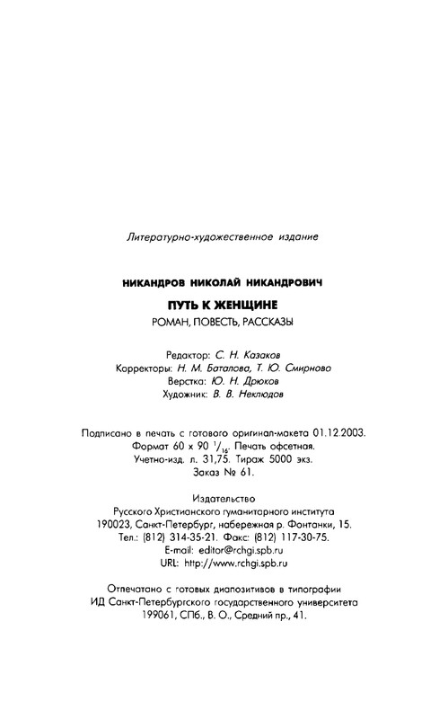 Nikandrov-Nikolaj-Put-k-zhenshhine-page-0053