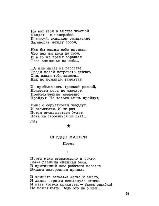 Vanshenkin-Konstantin-Vesna-page-0022