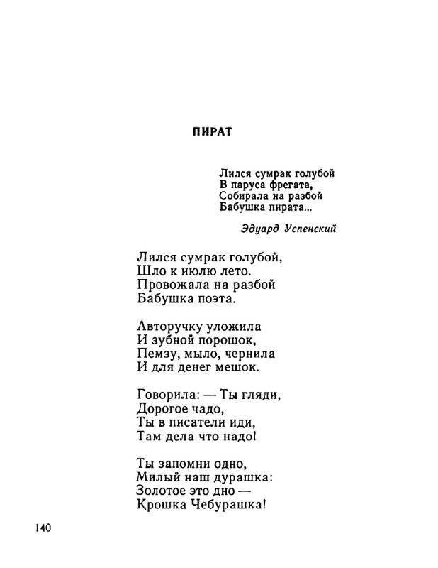 ivanov-aleksandr-otkuda-chto-1975-page-0141