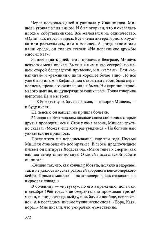 ivannikov-pravila-igry-2012-page-0084