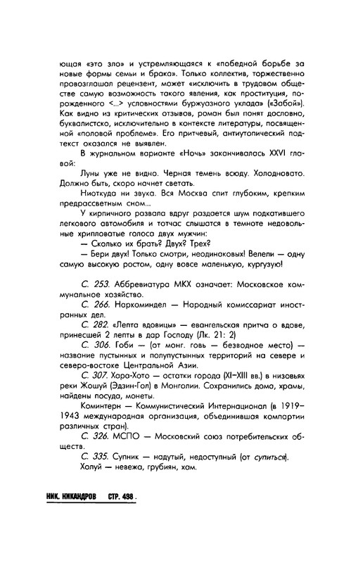 Nikandrov-Nikolaj-Put-k-zhenshhine-page-0043