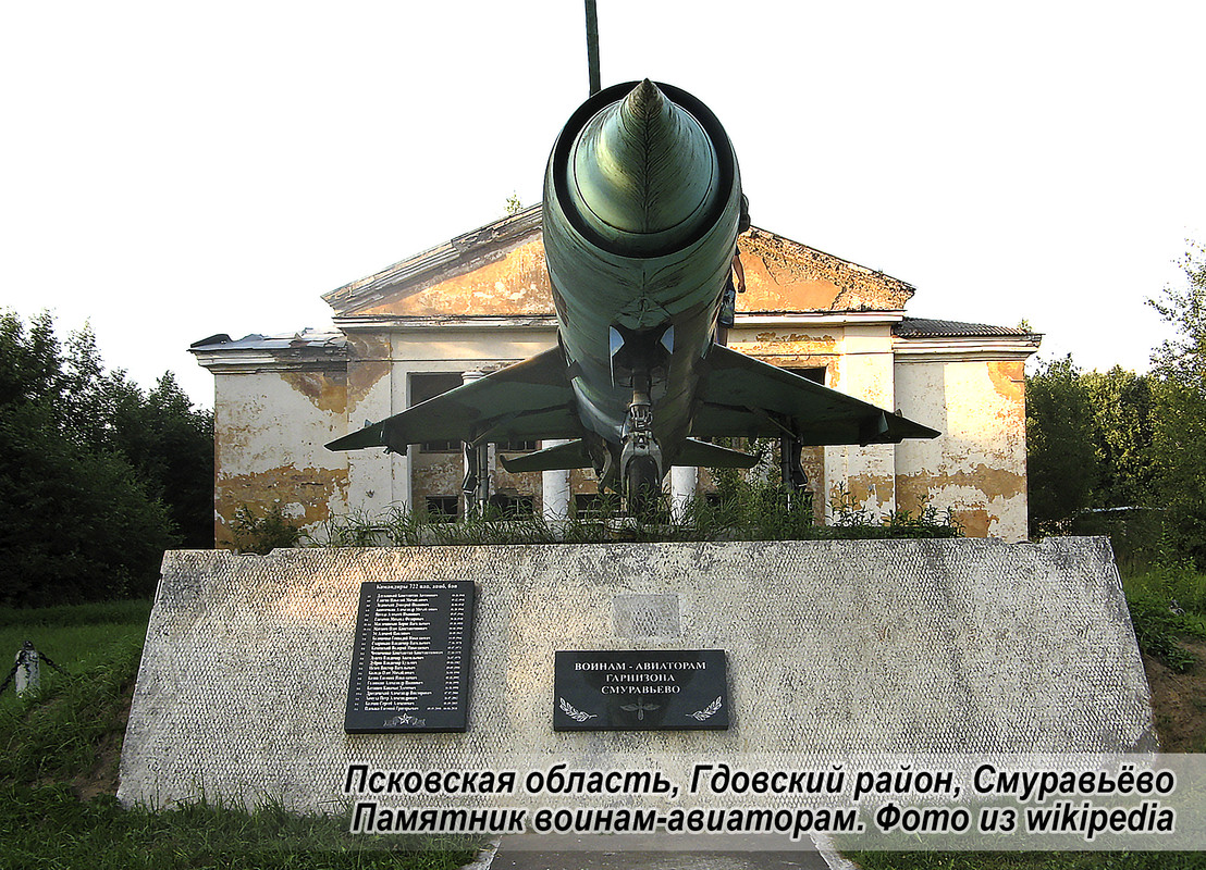 Памятник воинам-авиаторам