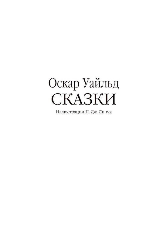 Uajld-Oskar-Skazki-1997-page-0004