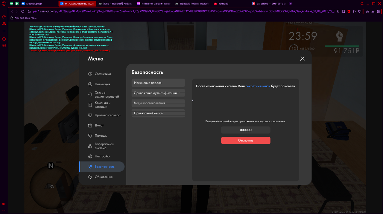 Мессенджер - Opera 30.08.2025 3_12_25