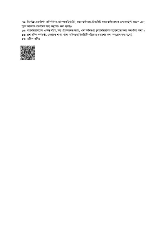 DGFood-Sub-Inspector-of-Food-Written-Exam-Result-2026-PDF-02