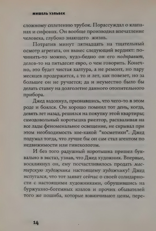 Uelbek-Mishel-Karta-i-territorija-page-0018