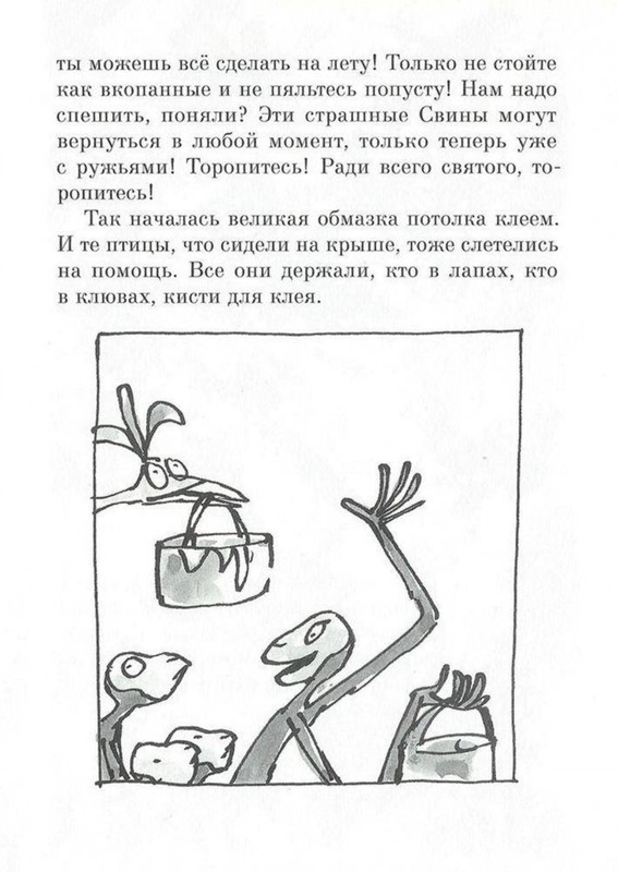 Dal-Roald-Svintusy-page-0071