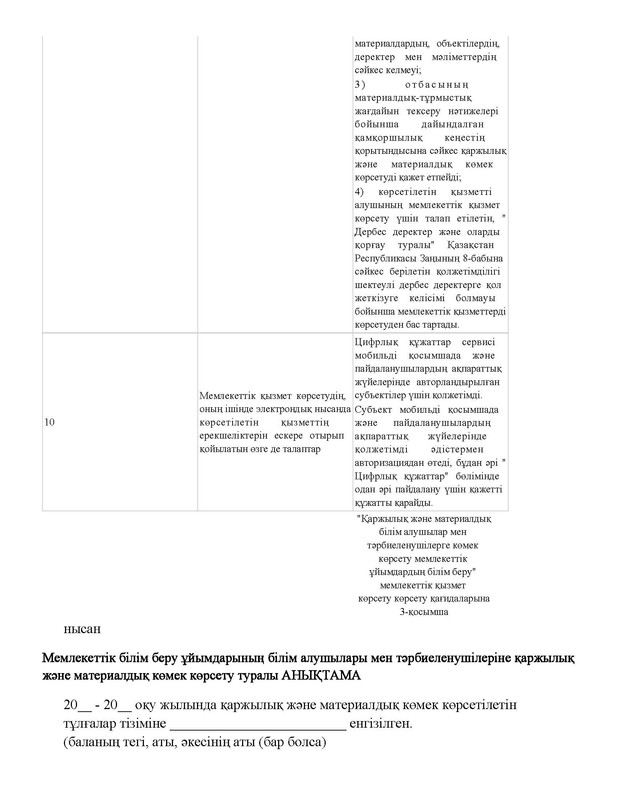 v2000020478.21-02-2024.kaz_Страница_162