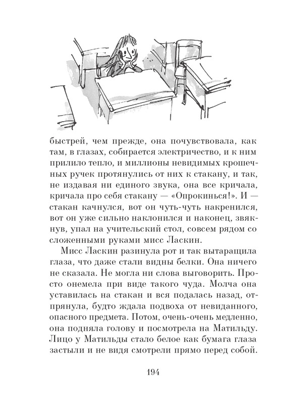 Dal-Roald-Matilda-page-0195