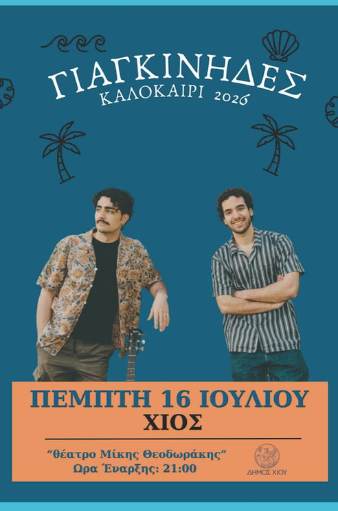 ΟΙ «ΓΙΑΓΚΙΝΗΔΕΣ» ΣΤΟΝ ΚΑΣΤΡΟΜΗΝΑ  