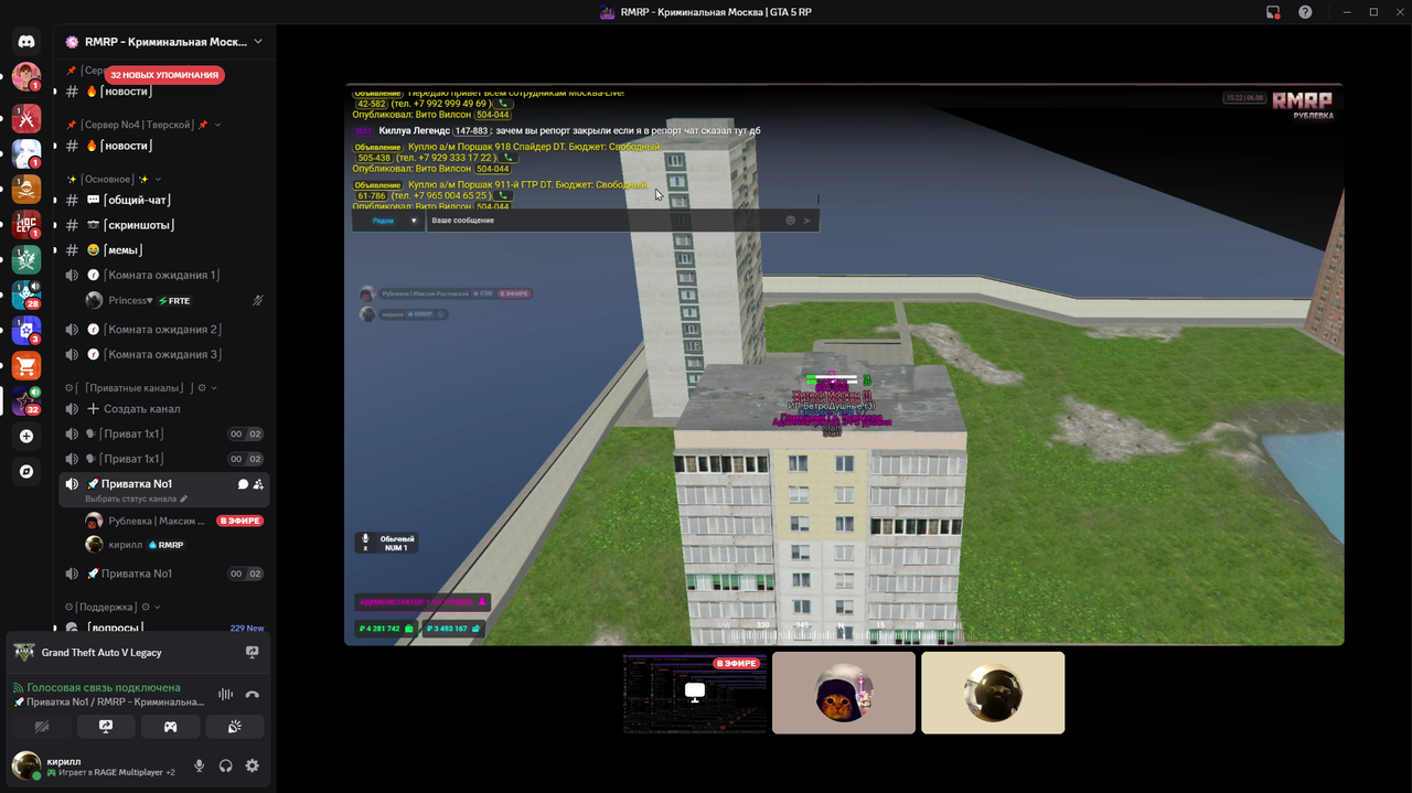 🚀Приватка №1 _ RMRP - Криминальная Москва _ GTA 5 RP - Discord 06.08.2025 19_22_04