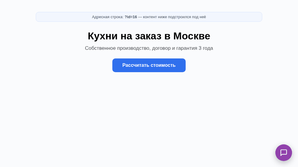 UTMSwap: один лендинг показывает разные заголовки под разные UTM-метки