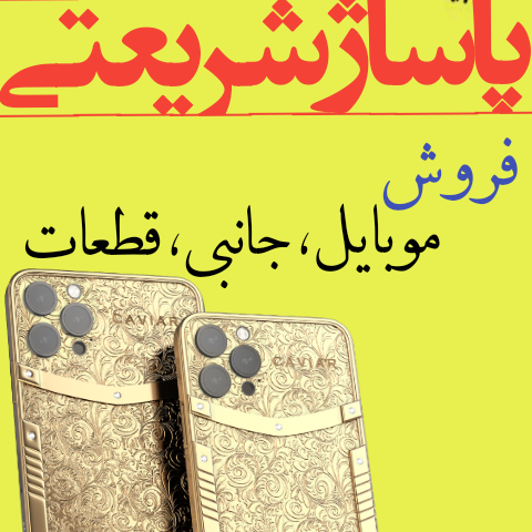 پاساژ شریعتی تبریز