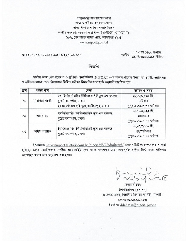 NIPORT-Exam-Seat-Plan-2025-PDF-1