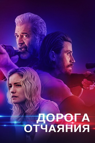 Изображение для Дорога отчаяния / Desperation Road (2023) WEB-DL 1080p | Локализованная версия (кликните для просмотра полного изображения)