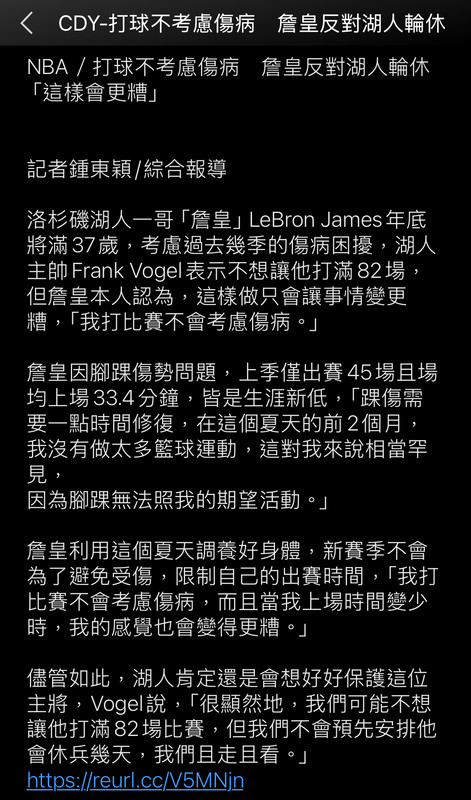 [新聞] 談65場出賽規定　LeBron：8、90年代的 - 美國職籃 - PTT.BEST 批踢踢爆文 2