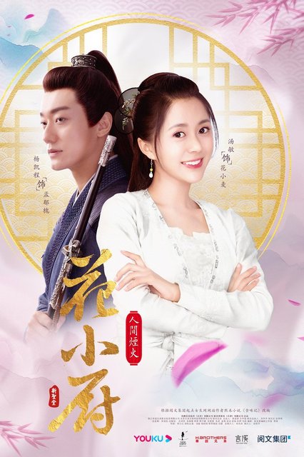 Chef Hua - 人间烟火花小厨