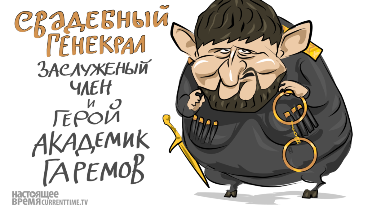 кадыров