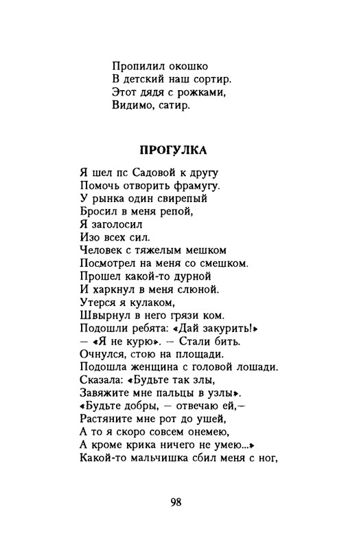 grigorjev-oleg-dvustishiya-chetverostishiya-i-mnogostishiya-1993-page-0099