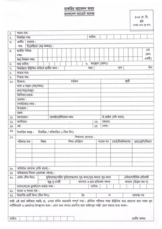 Cadet-Colleges-Job-Application-Form