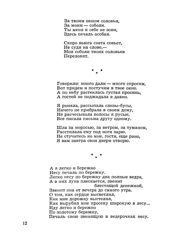БО 1966 № 18 • Светлана Кузнецова - Только о любви_page-0014