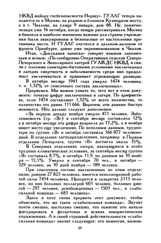 razgon-plen-v-svoem-otechestve-1994-page-0030